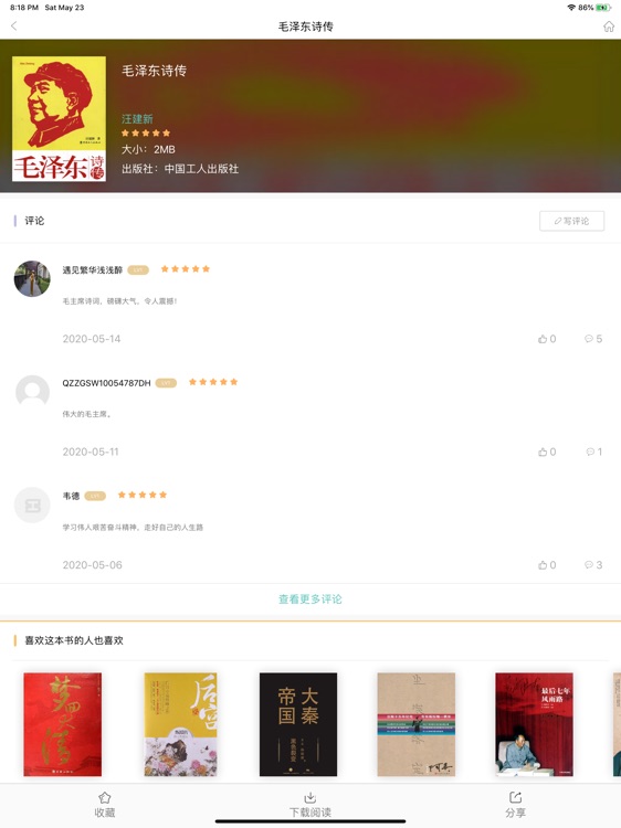 全国工会电子职工书屋HD