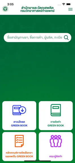 Game screenshot GREEN BOOK DMSC apk