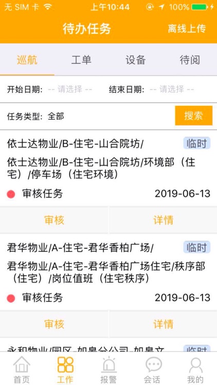 实达智慧管家 screenshot-3