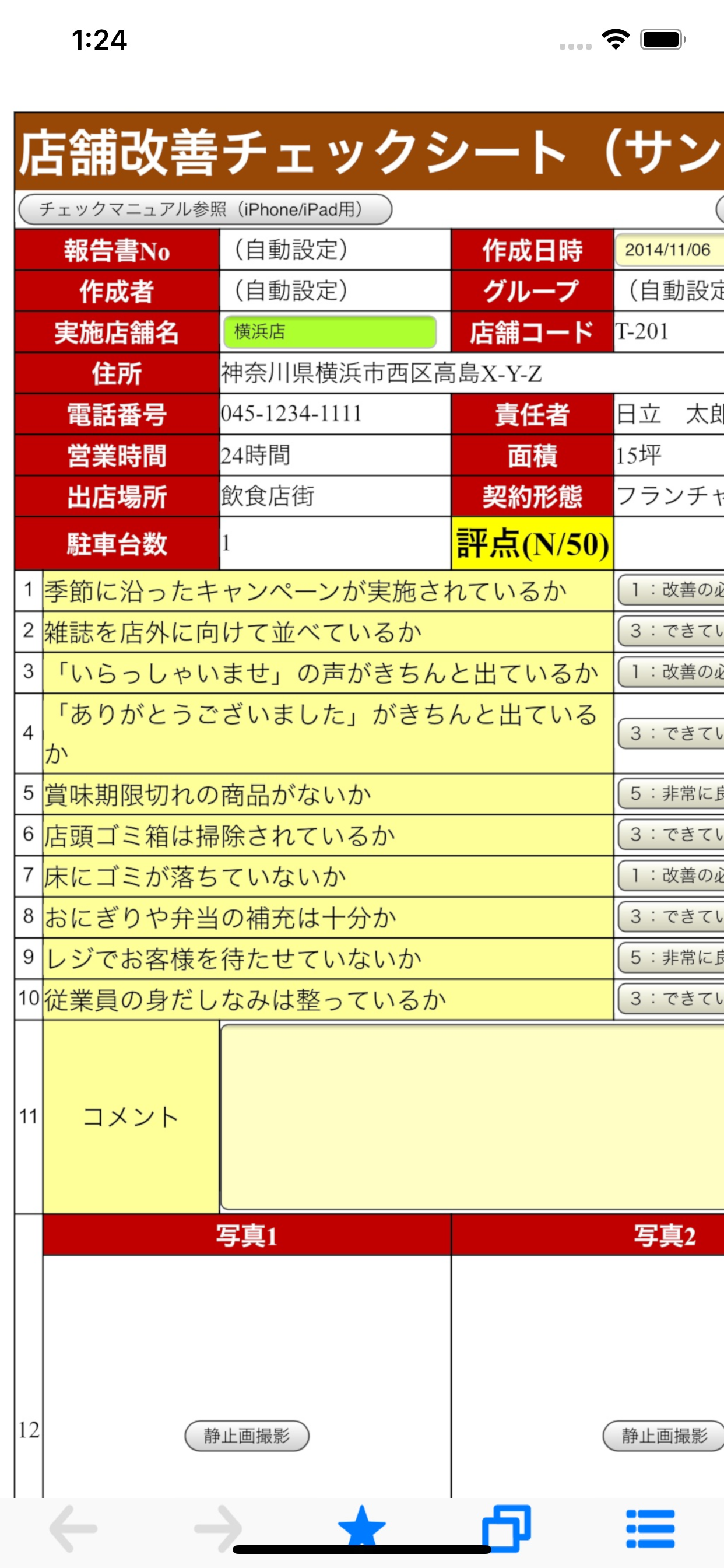 快作レポート＋ screenshot 3