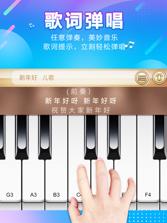 口袋钢琴-更适合国人的钢琴玩乐工具 iPad screenshot 2 - Music app