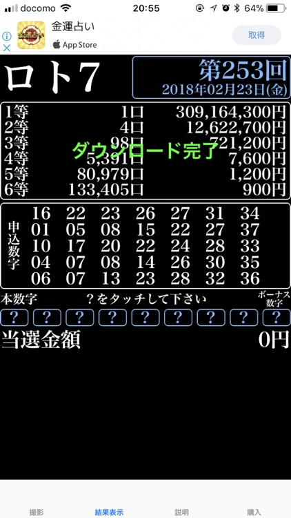 ロト7高速チェッカー screenshot-1