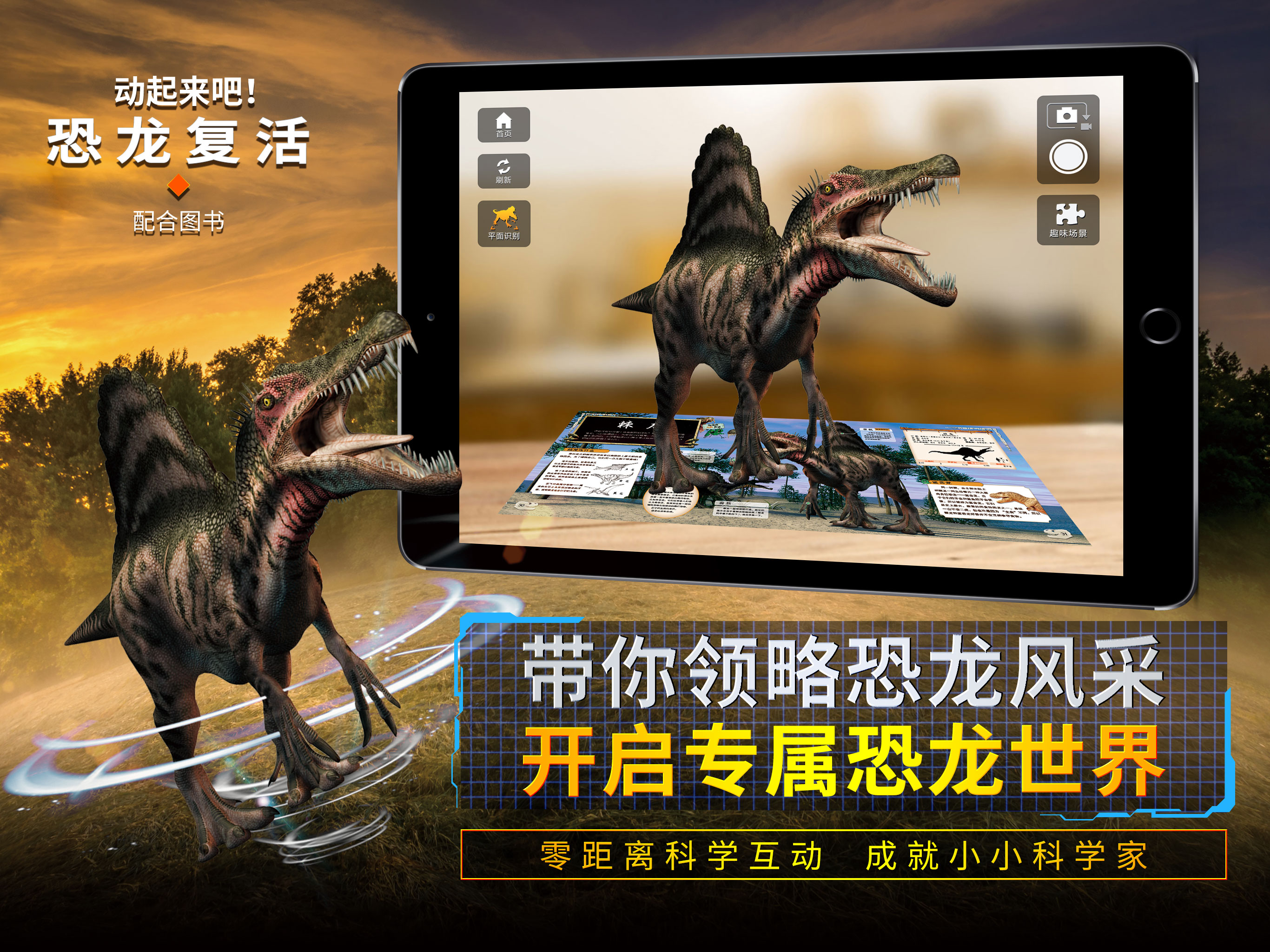 恐龙复活