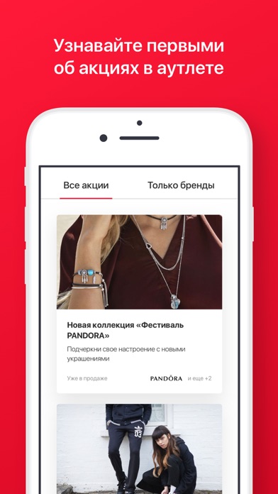 Brands' Stories Outlet Screenshot