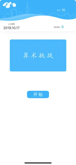 Game screenshot 算术小达人 mod apk