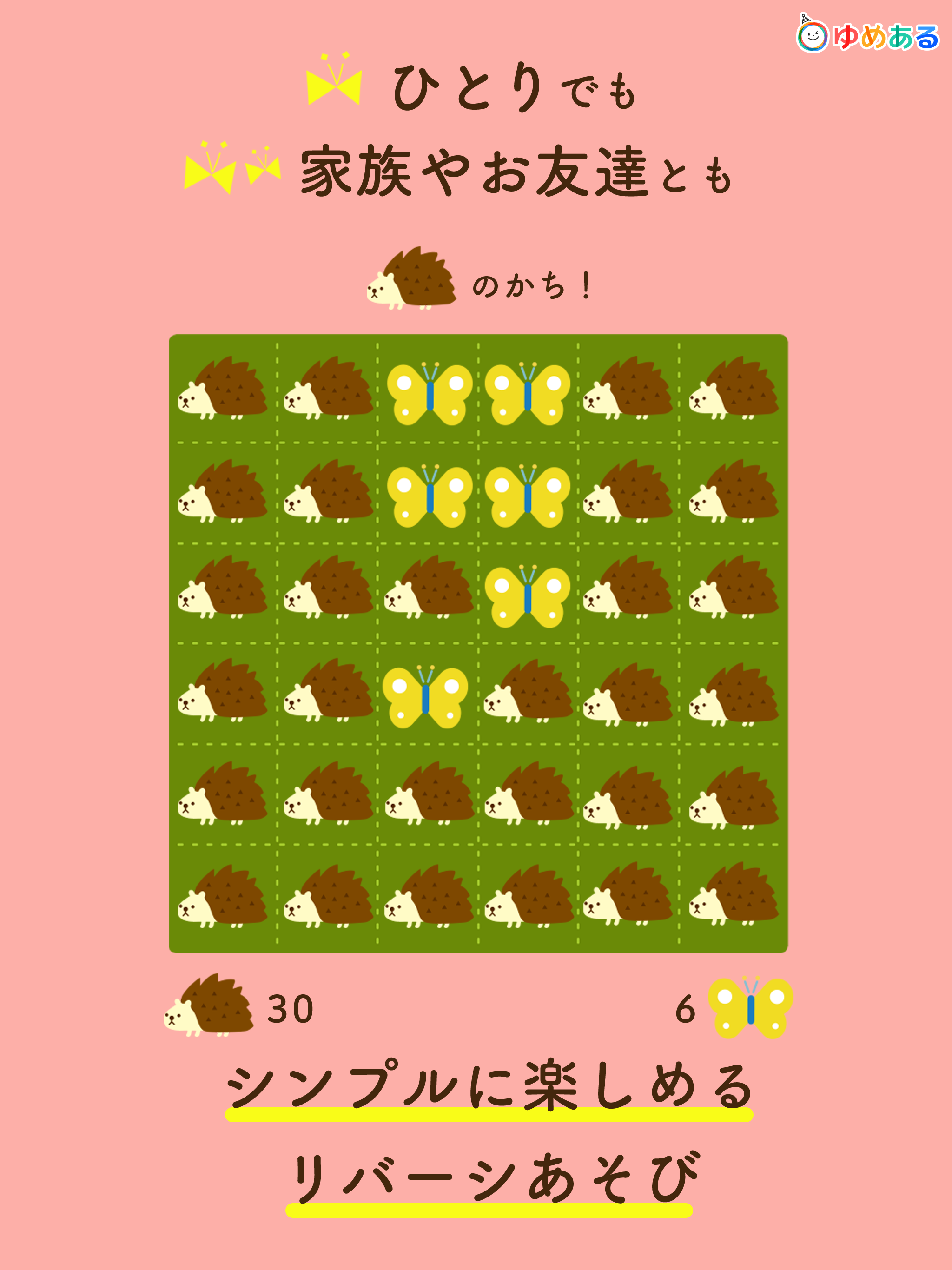 あそぼうリバーシ（36マスのシンプル対戦ゲーム） screenshot 8