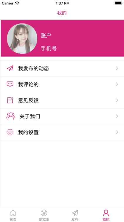 爱宠圈子 screenshot-4