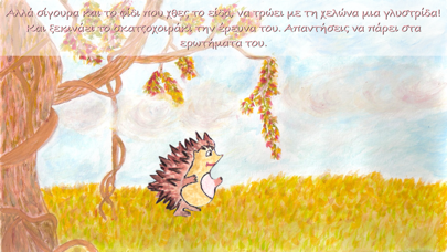 Το σκαντζοχοιράκι screenshot