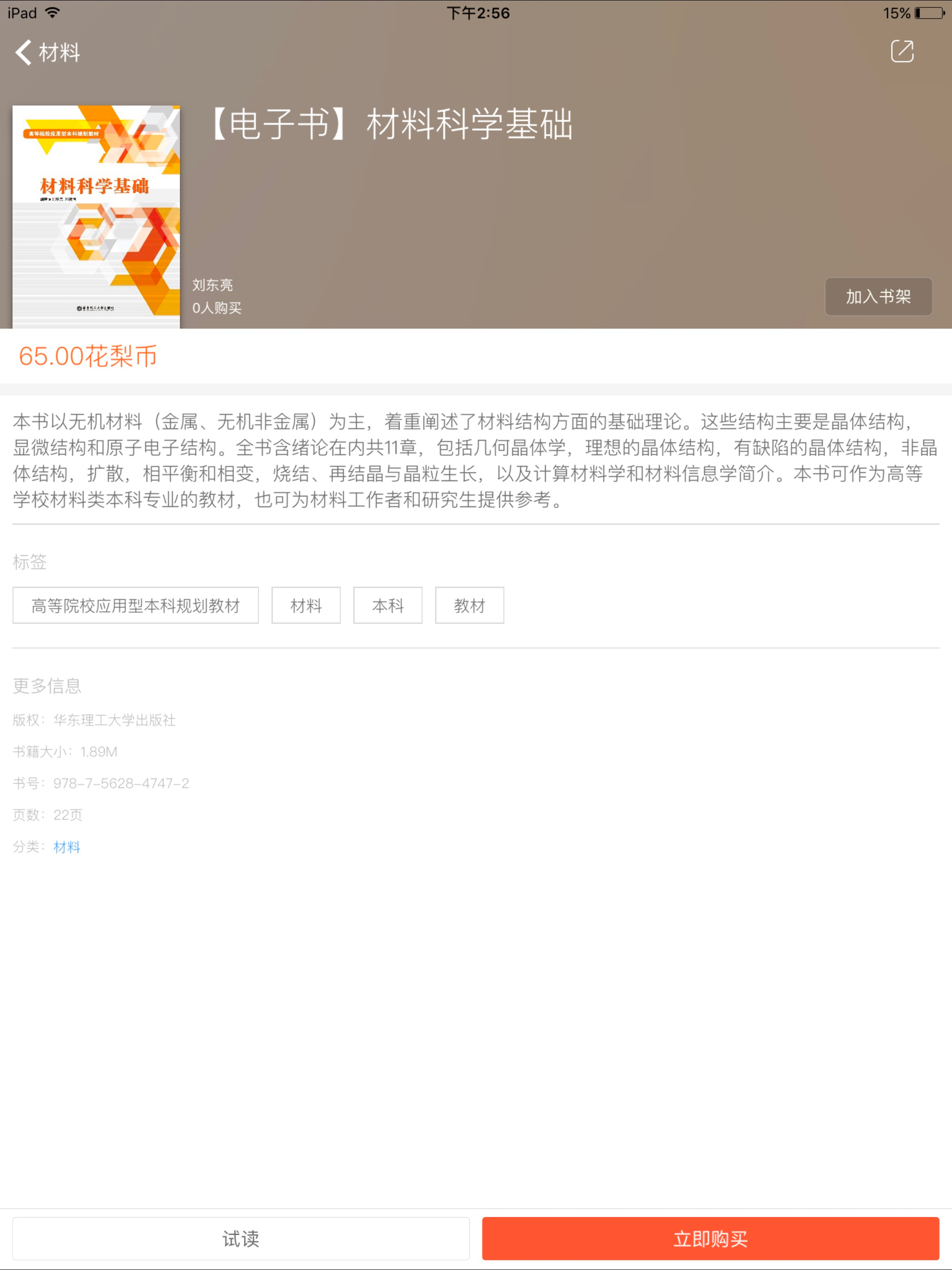 花梨教育