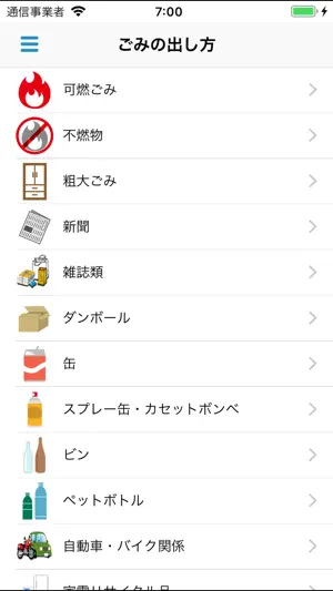 かしはら ごみ分別アプリ screenshot 3