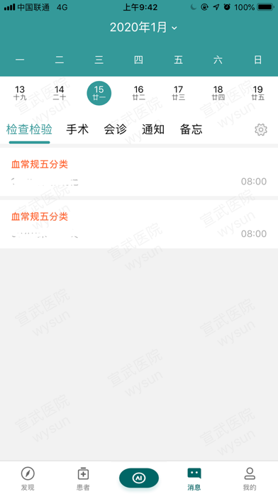 Screenshot #2 pour 云医声宣武定制版