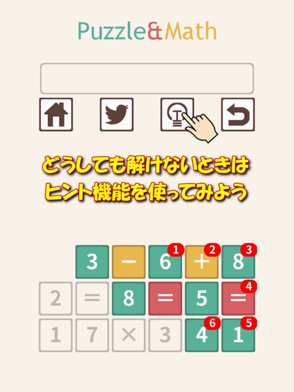 パズマス -数式なぞり脳トレパズルゲームのおすすめ画像4