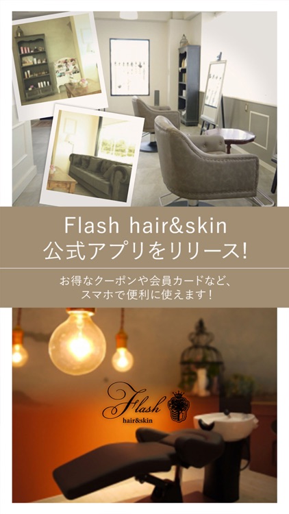 Flash hair&skin(半田市 美容室)
