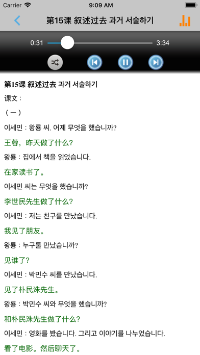 Screenshot #2 pour 标准韩国语第一册 -韩语基础教材