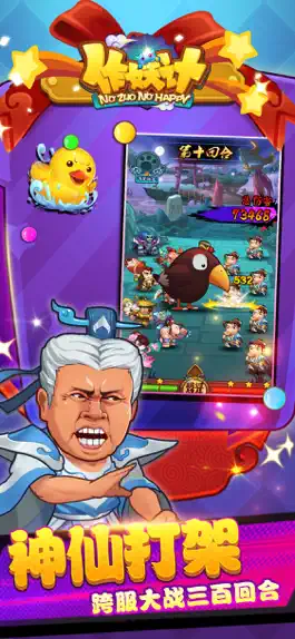 Game screenshot 作妖计-全新爆笑策略手游 hack