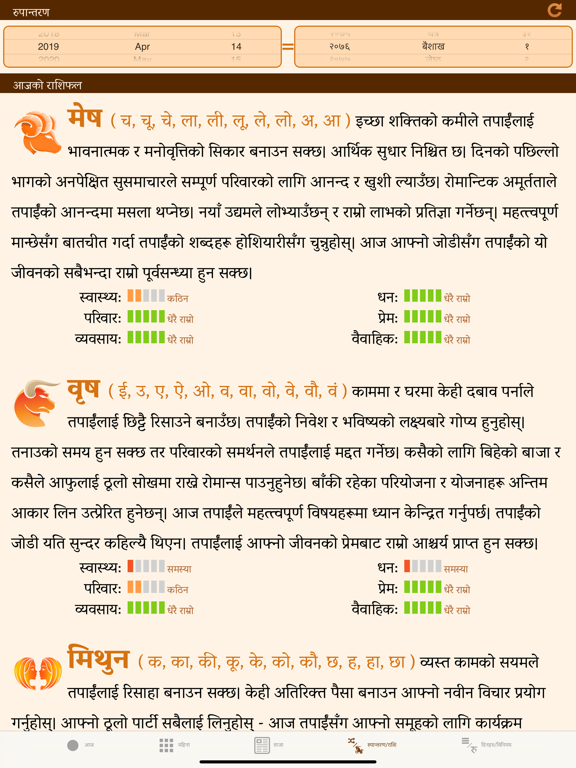 Screenshot #6 pour Nepali Patro Calendar - NepCal