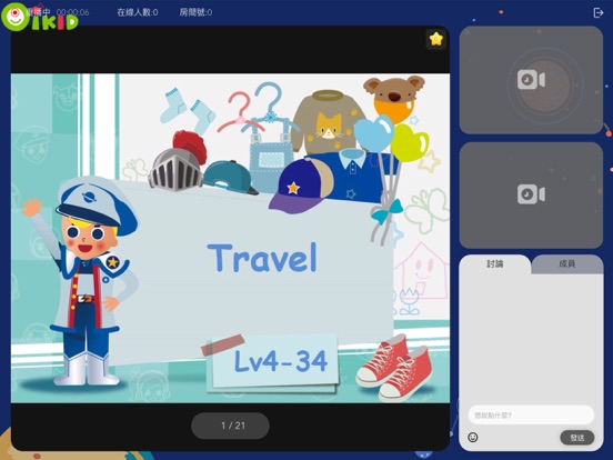 OiKID 迷你教室 iPad screenshot
