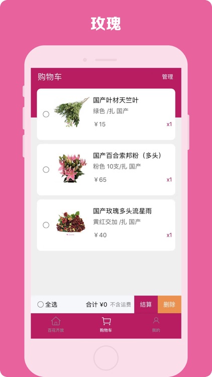 百花齐放 screenshot-4