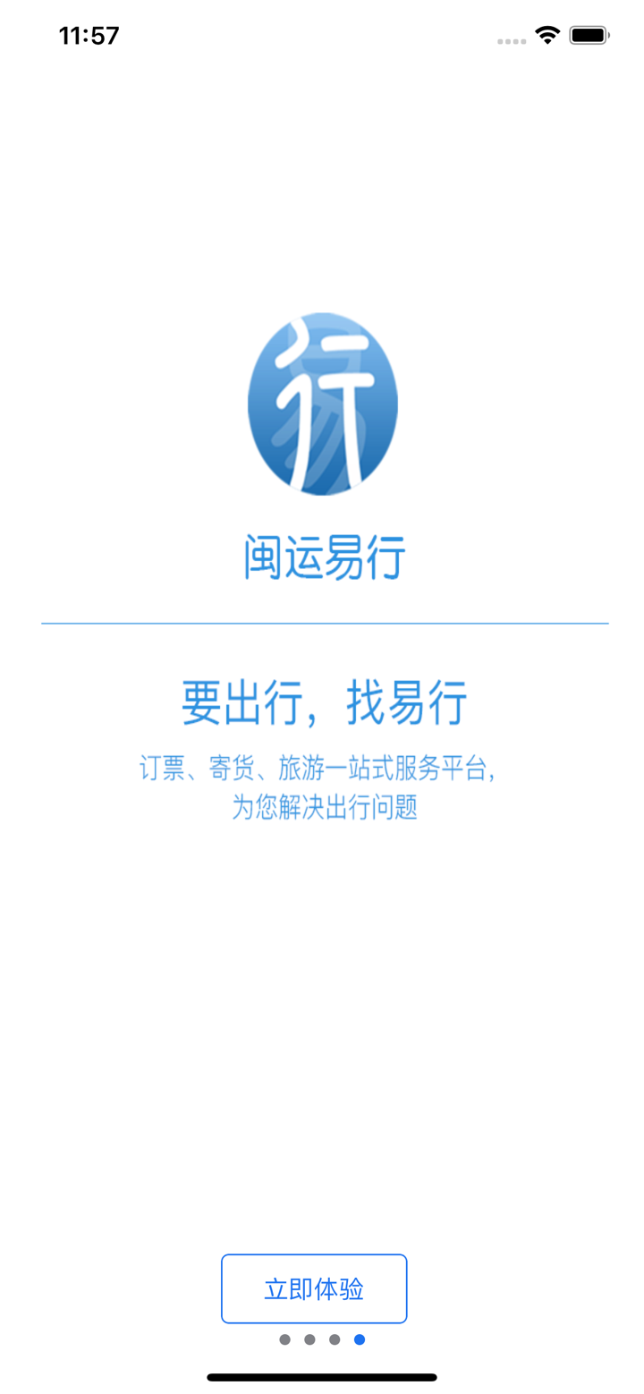 闽运易行 screenshot 1