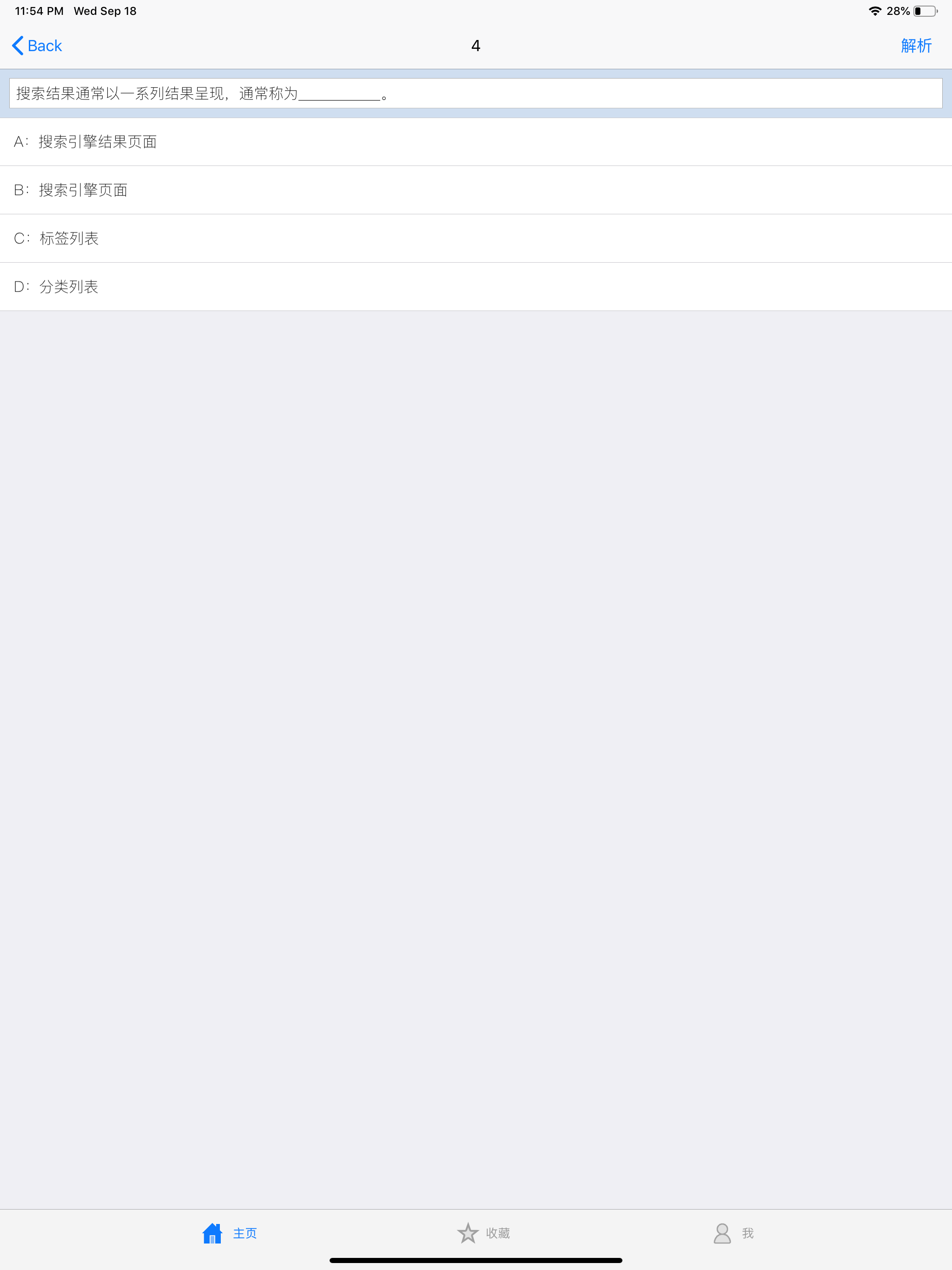 搜索技术教程 screenshot 9