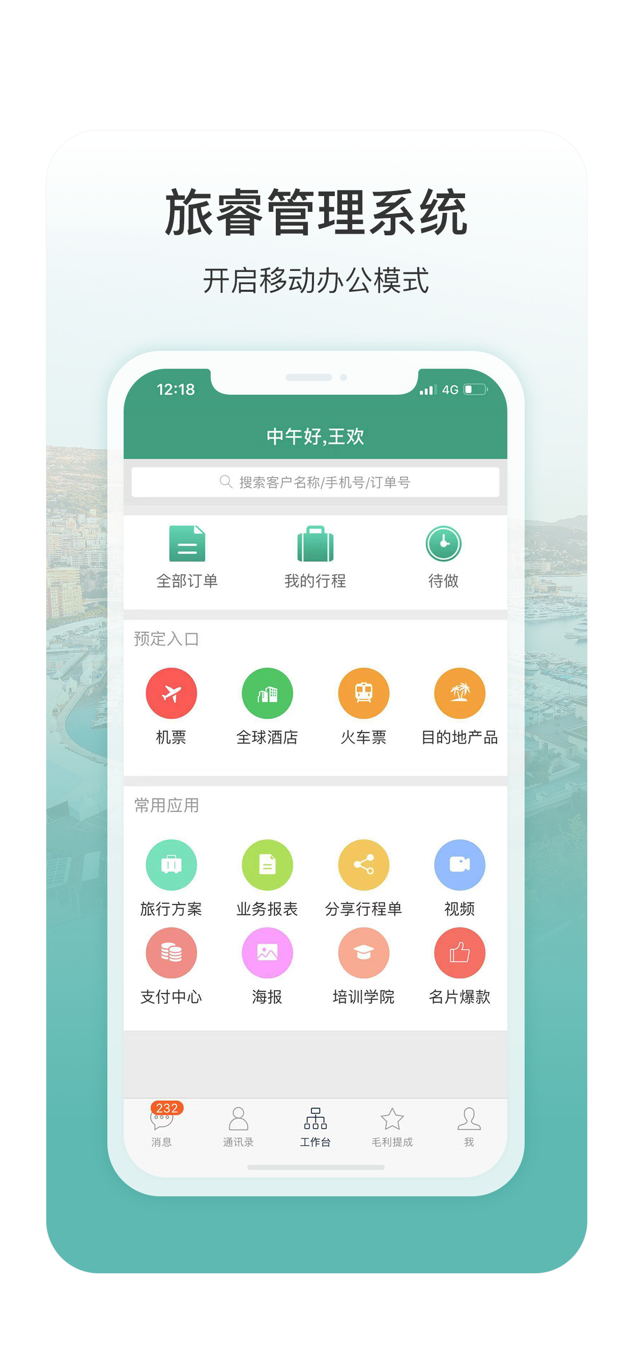 旅睿