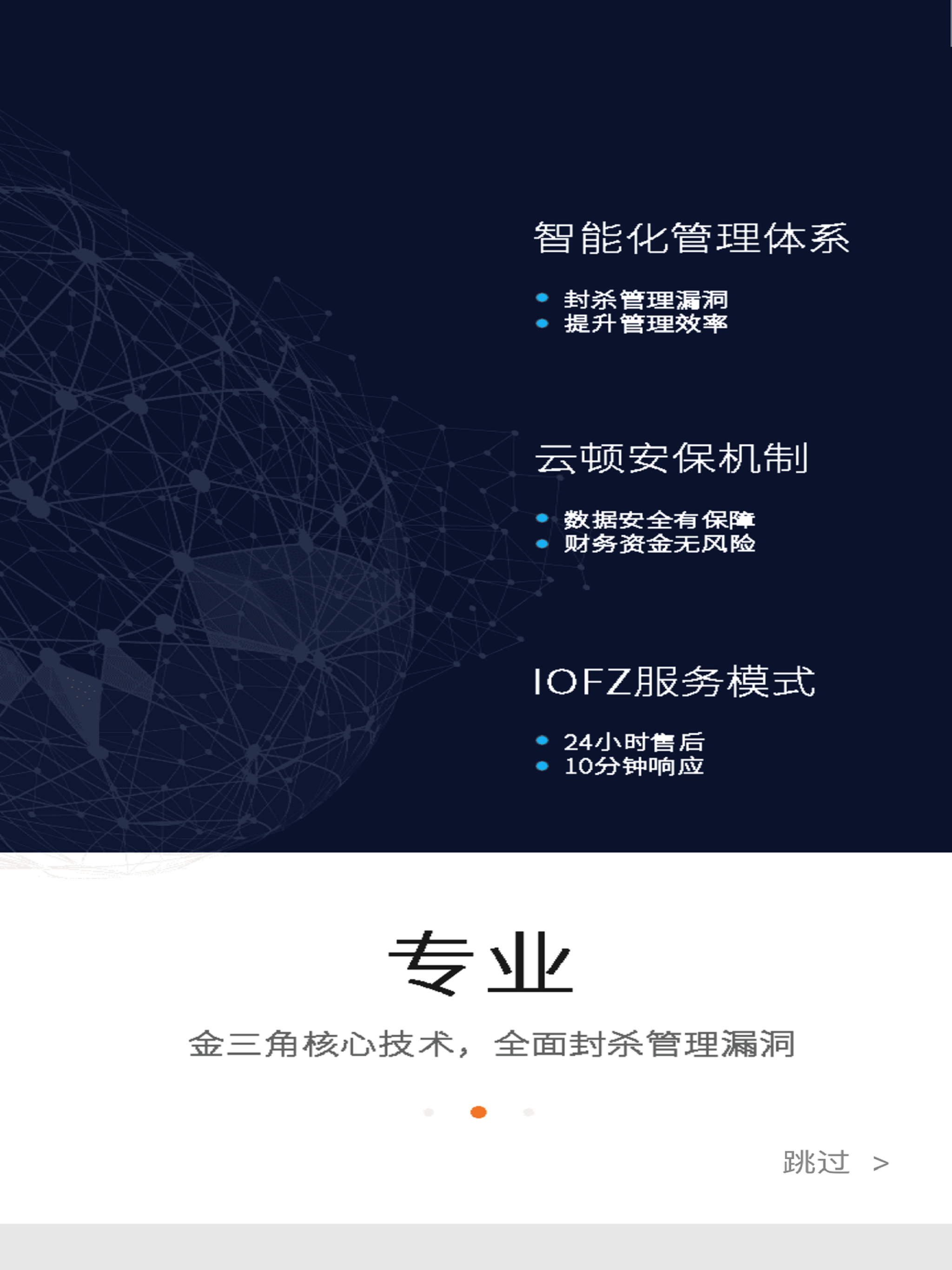 掌客宝移动接待端