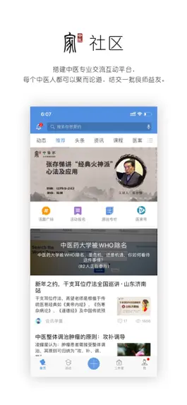 Game screenshot 中医家-为中医创造联结 hack