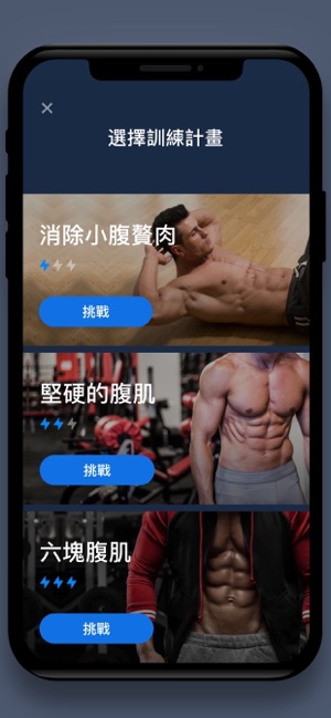30天獲得六塊腹肌 - 腹肌鍛鍊(圖1)-速報App