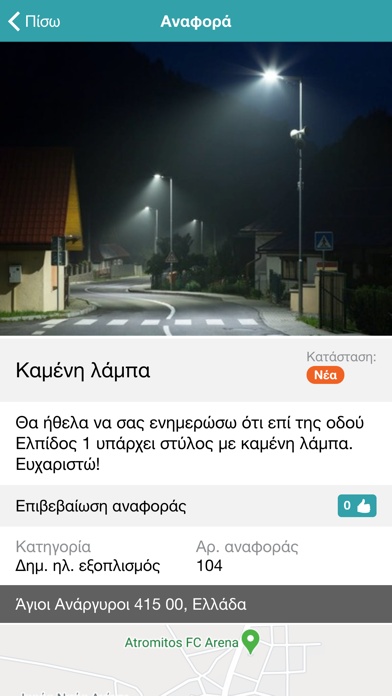 Δήμος Κιλελέρ Screenshot