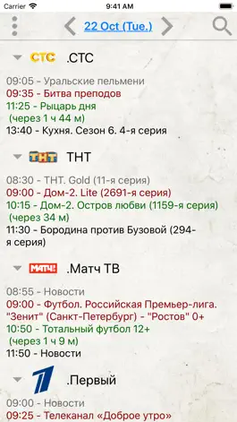 Game screenshot Телепрограмма 