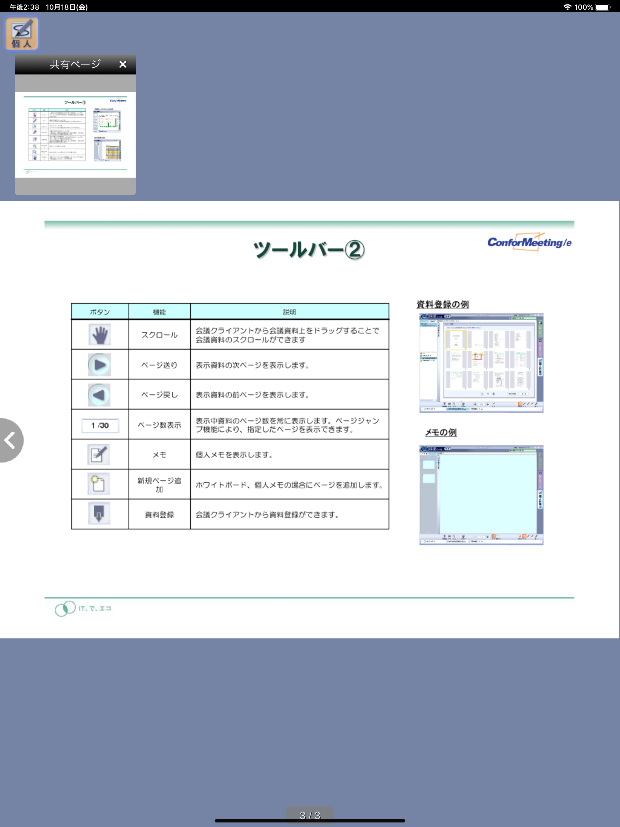 ConforMeeting/c
