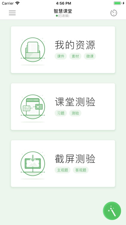 DCAMPUS教师移动端7.4.10
