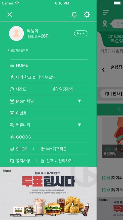 최급식 - 초등학생 급식 알리미
