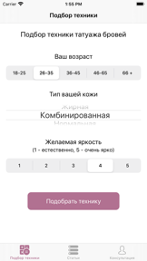 Permanent Artist - татуаж screenshot