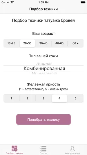 Permanent Artist - татуаж screenshot 1