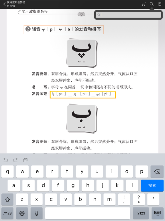 实用波斯语教程 iPad screenshot