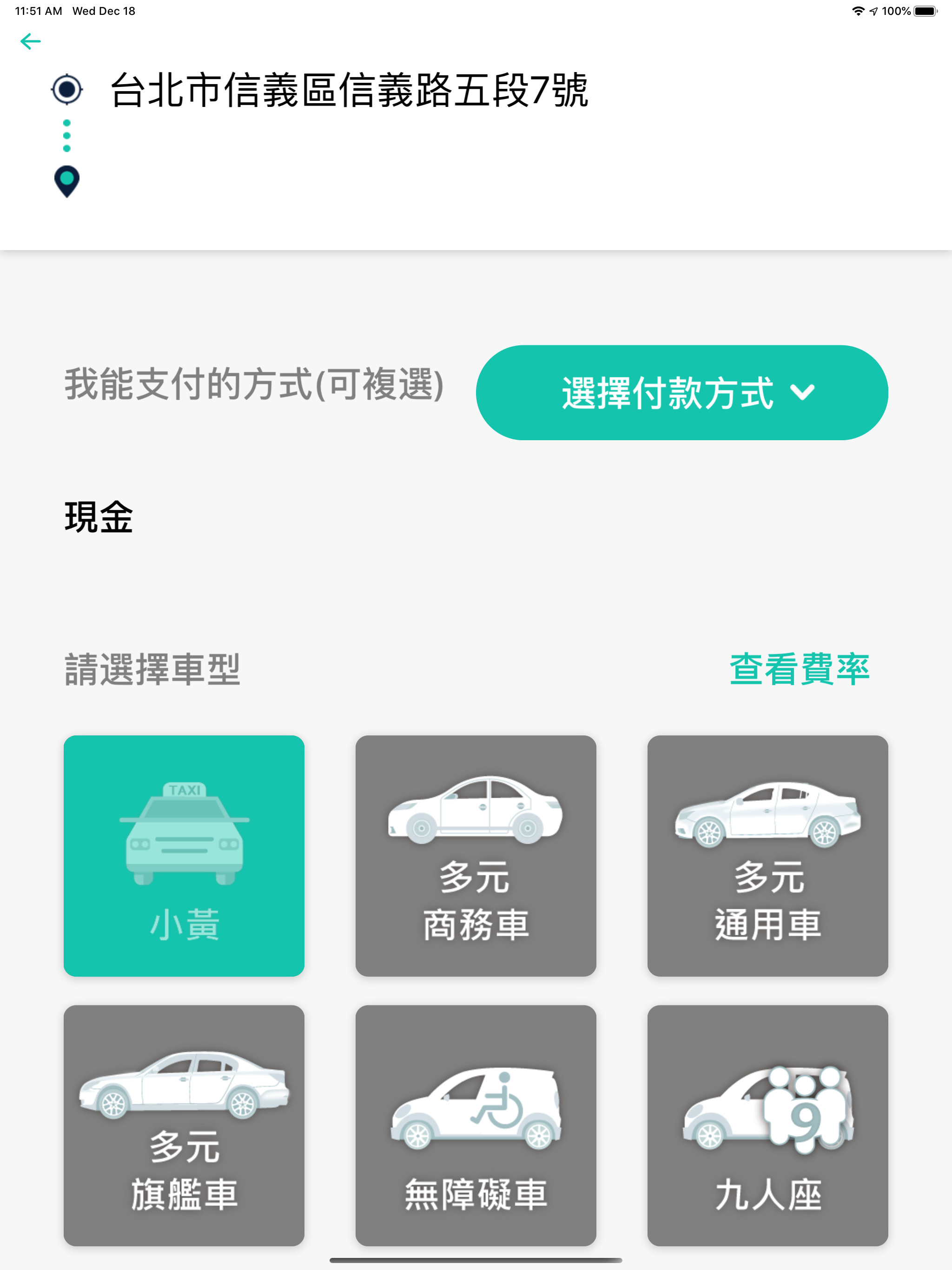 高雄中華大車隊APP