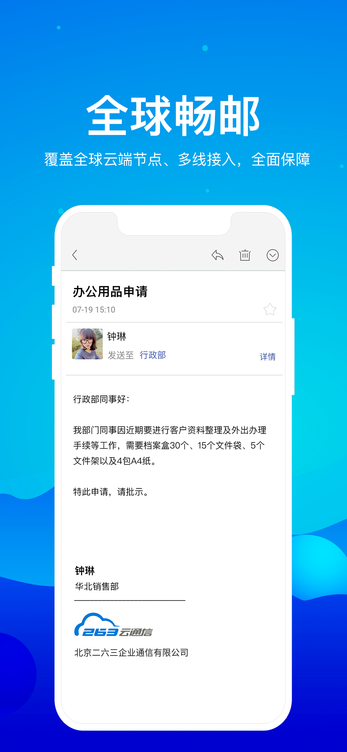 263企业邮箱 screenshot 3