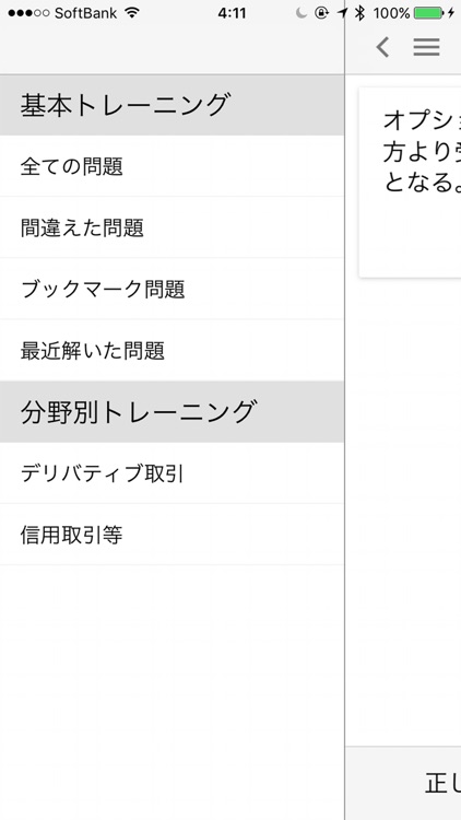 どこトレ 証券外務員一種
