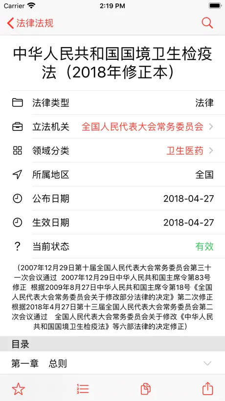 法律法规