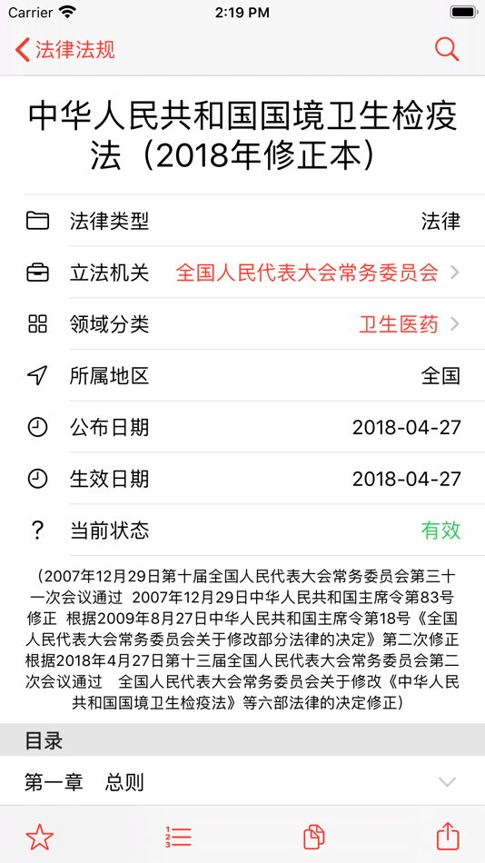 #2. 法律法规 (iOS) Podle: 剑秋 肖