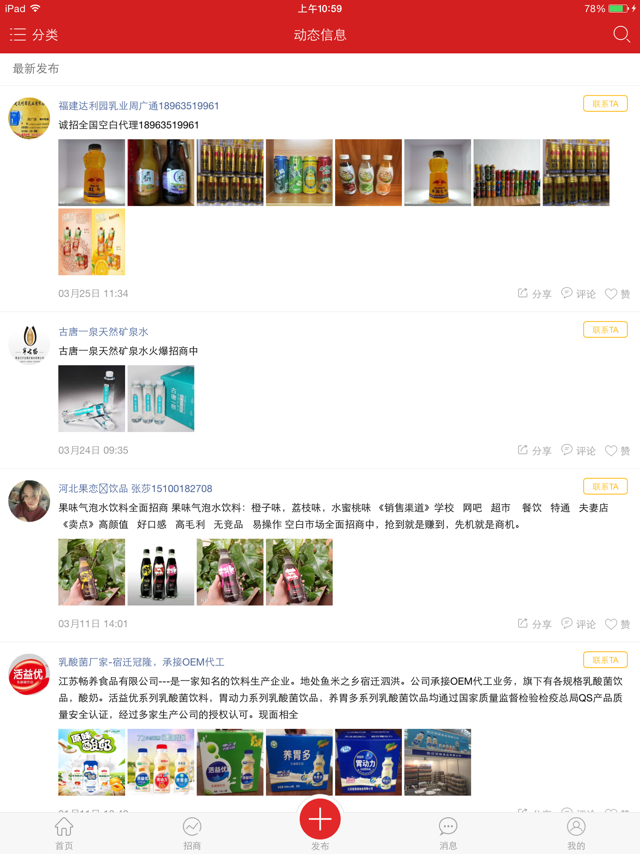 八百铺
