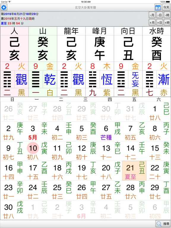 Screenshot #4 pour 玄空大卦萬年曆