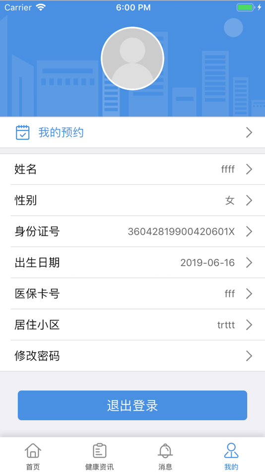 #2. 慢阻肺之家 (iOS) 由: Shanghai Rongda Information Technology Co., Ltd
