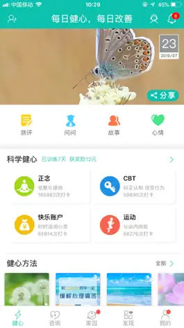 Game screenshot 健心家园 mod apk