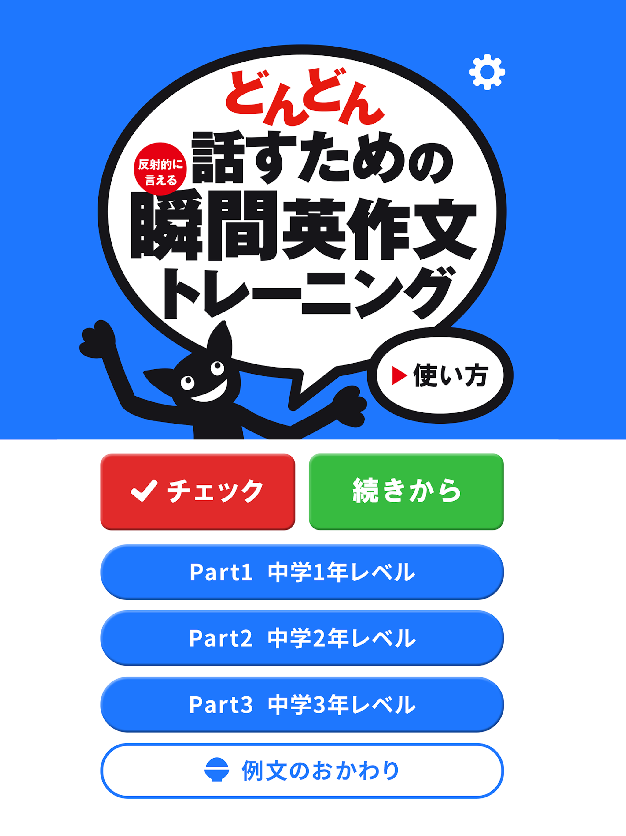 どんどん話すための瞬間英作文トレーニング screenshot 5