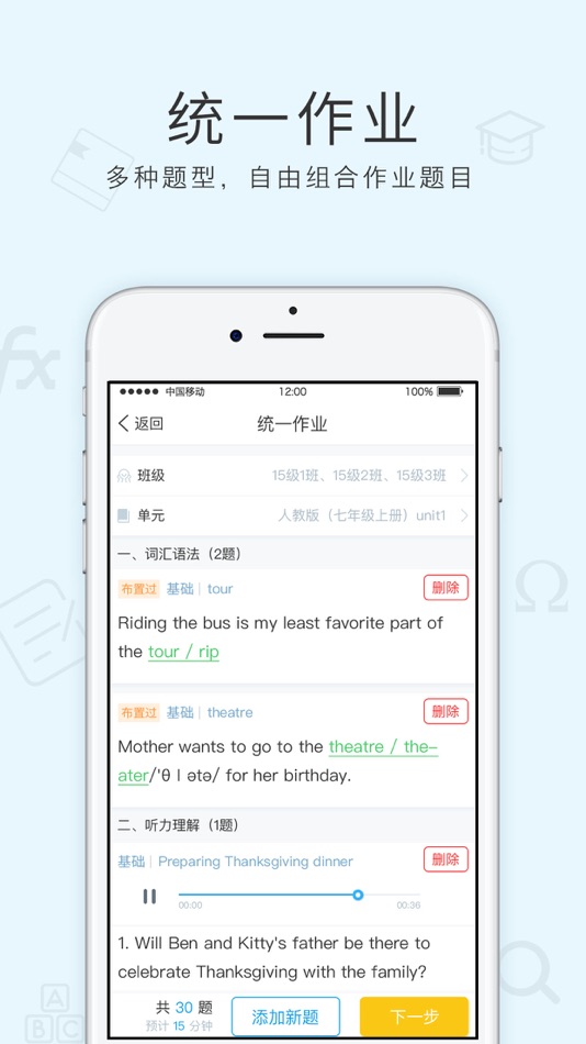 #2. 芝士网教师版 (iOS) بواسطة: 上海汉得知云软件有限公司