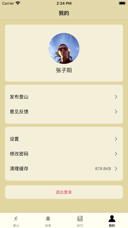 趣登山-户外登山运动爱好者 screenshot-3