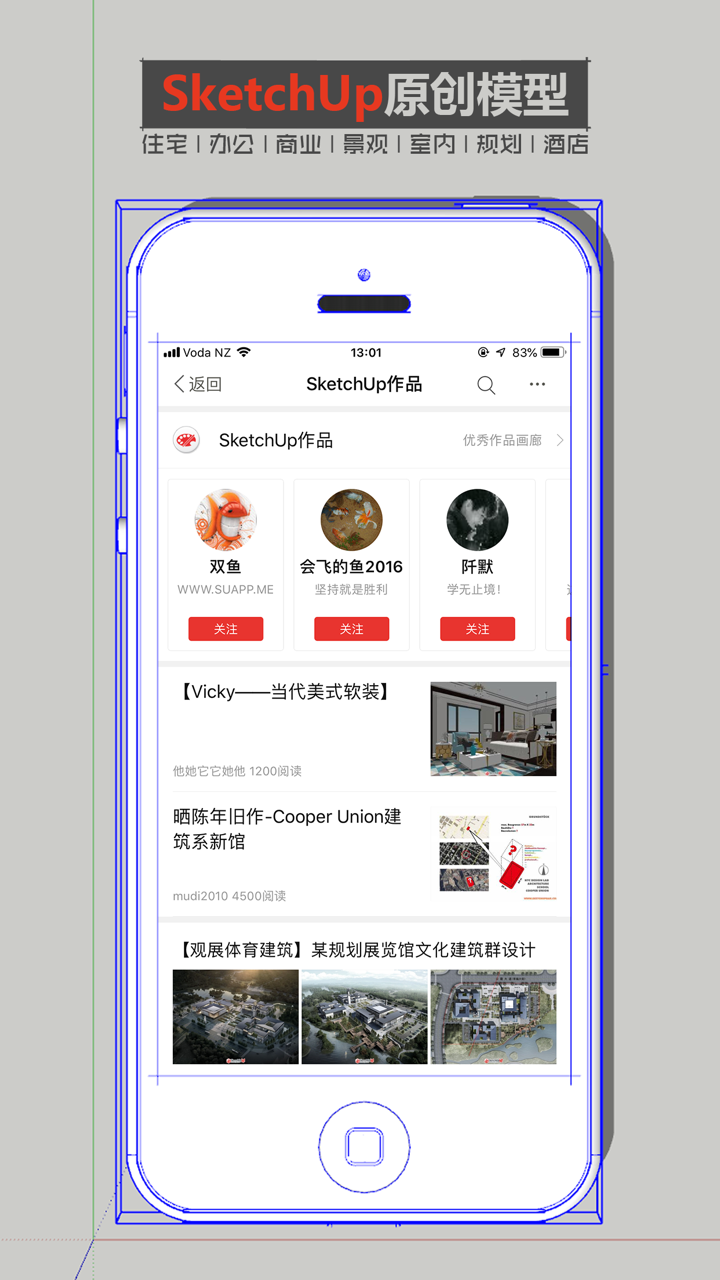 SketchUp吧 - 草图大师交流平台 screenshot 3