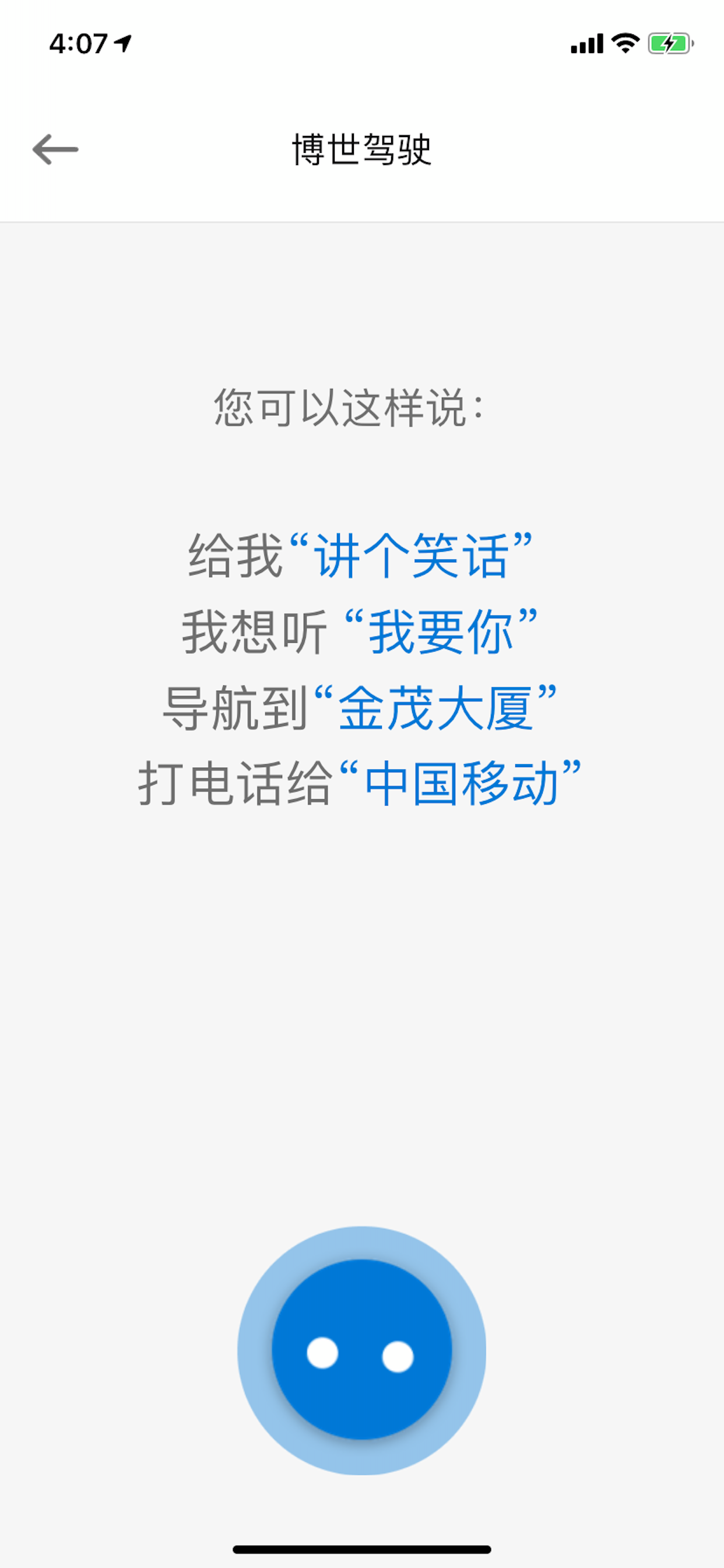 博世智能出行